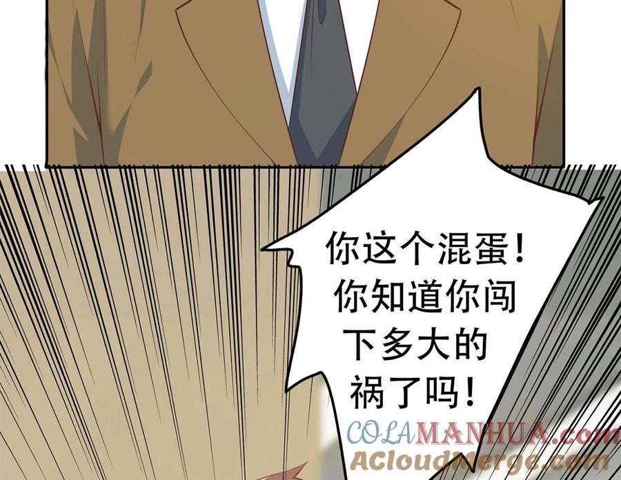 都是黑丝惹的祸 671 第二季 第422话 刘忙的秘密武器 第51页