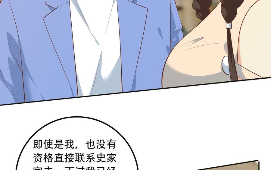 都是黑丝惹的祸 671 第二季 第422话 刘忙的秘密武器 第16页