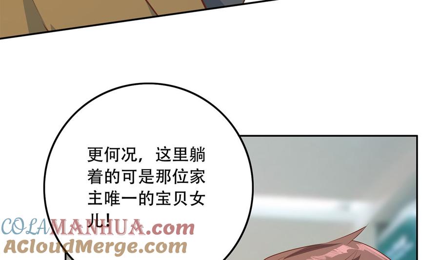 都是黑丝惹的祸 672 第二季 第423话 老张的苦心 第13页