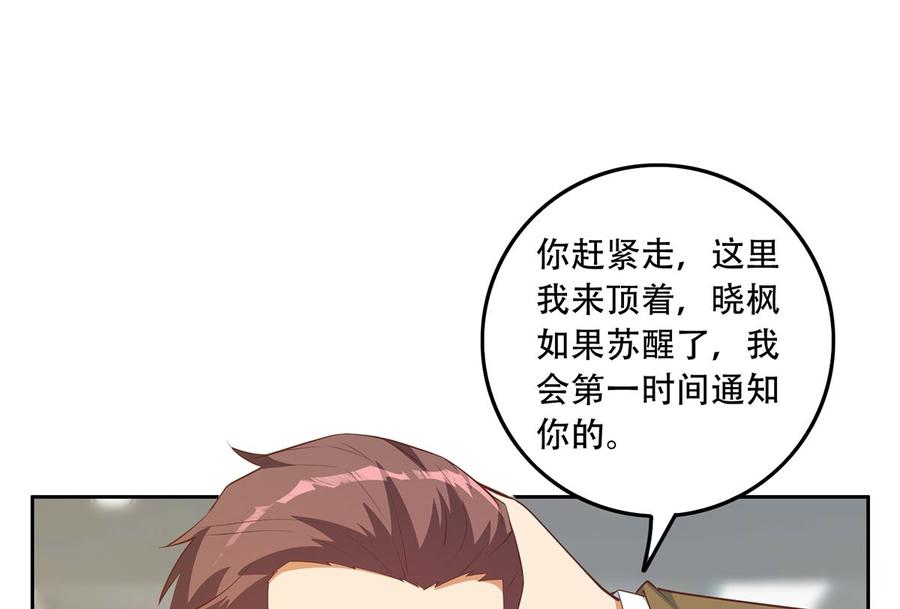 都是黑丝惹的祸 672 第二季 第423话 老张的苦心 第23页