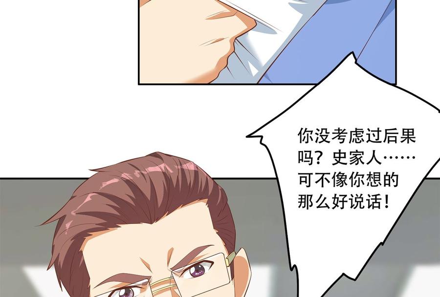 都是黑丝惹的祸 672 第二季 第423话 老张的苦心 第11页