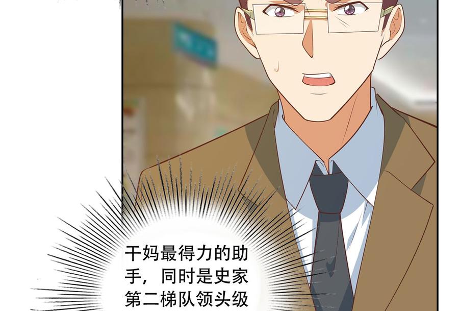 都是黑丝惹的祸 673 第二季 第424话 等她醒了就娶她 第5页
