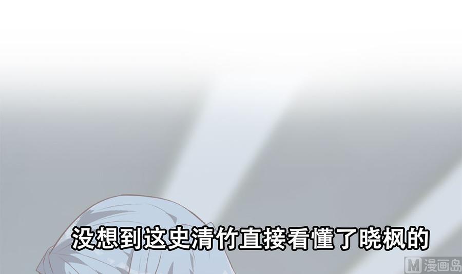都是黑丝惹的祸 673 第二季 第424话 等她醒了就娶她 第45页