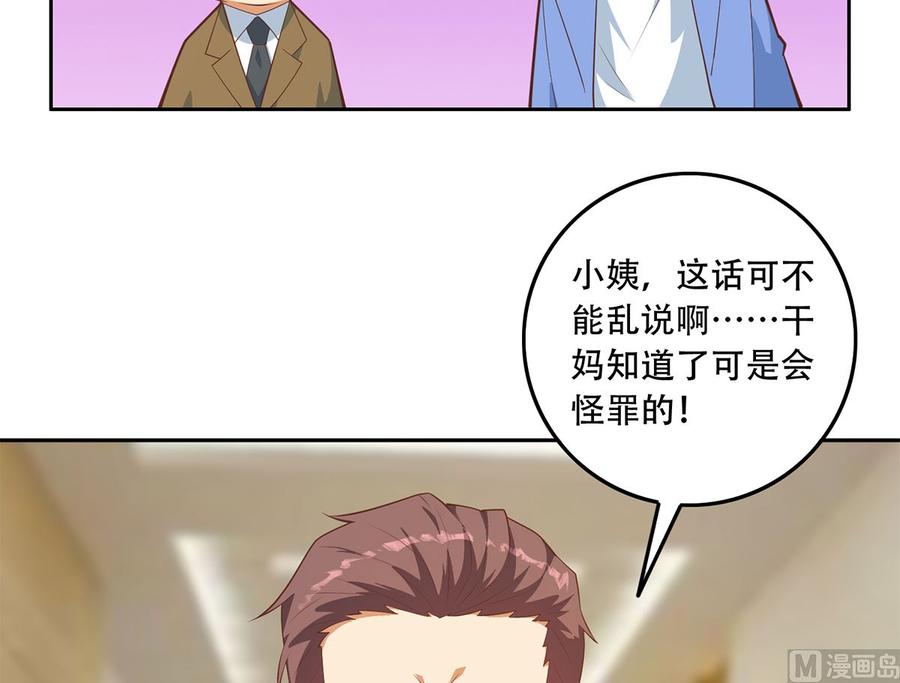 都是黑丝惹的祸 673 第二季 第424话 等她醒了就娶她 第36页