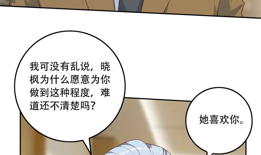 都是黑丝惹的祸 673 第二季 第424话 等她醒了就娶她 第38页