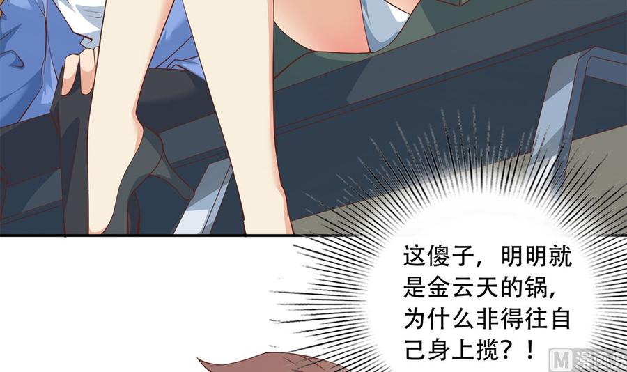 都是黑丝惹的祸 673 第二季 第424话 等她醒了就娶她 第27页