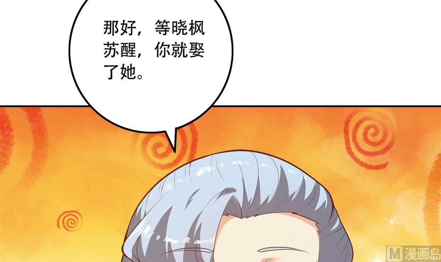 都是黑丝惹的祸 673 第二季 第424话 等她醒了就娶她 第33页
