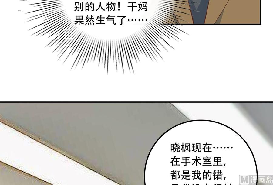都是黑丝惹的祸 673 第二季 第424话 等她醒了就娶她 第6页