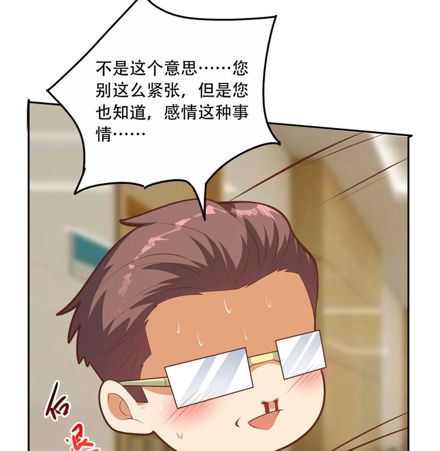 都是黑丝惹的祸 674 第二季 第425话 你眼睛看哪儿？ 第35页