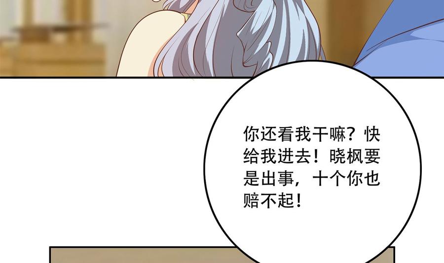 都是黑丝惹的祸 674 第二季 第425话 你眼睛看哪儿？ 第14页