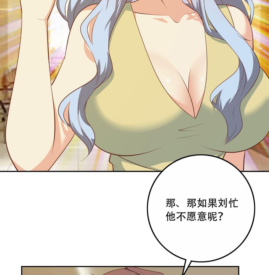 都是黑丝惹的祸 674 第二季 第425话 你眼睛看哪儿？ 第29页