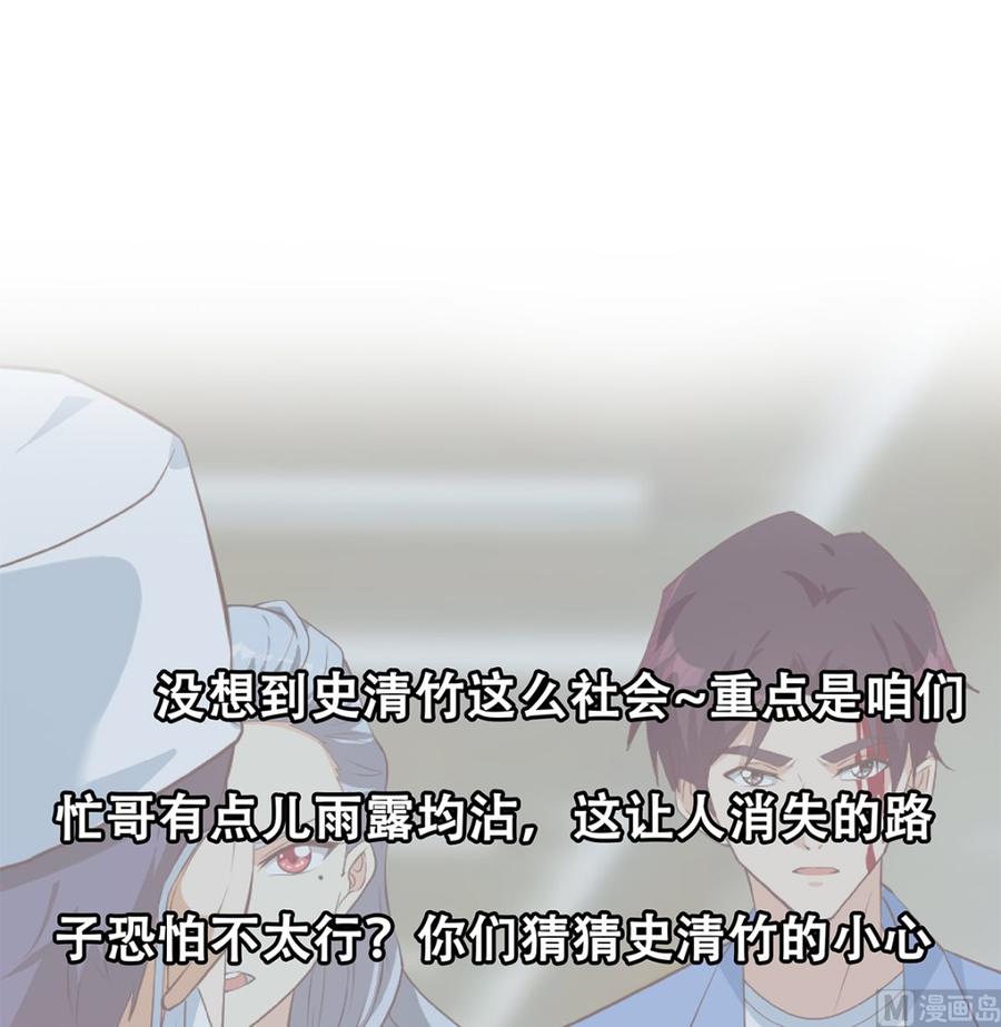 都是黑丝惹的祸 674 第二季 第425话 你眼睛看哪儿？ 第42页