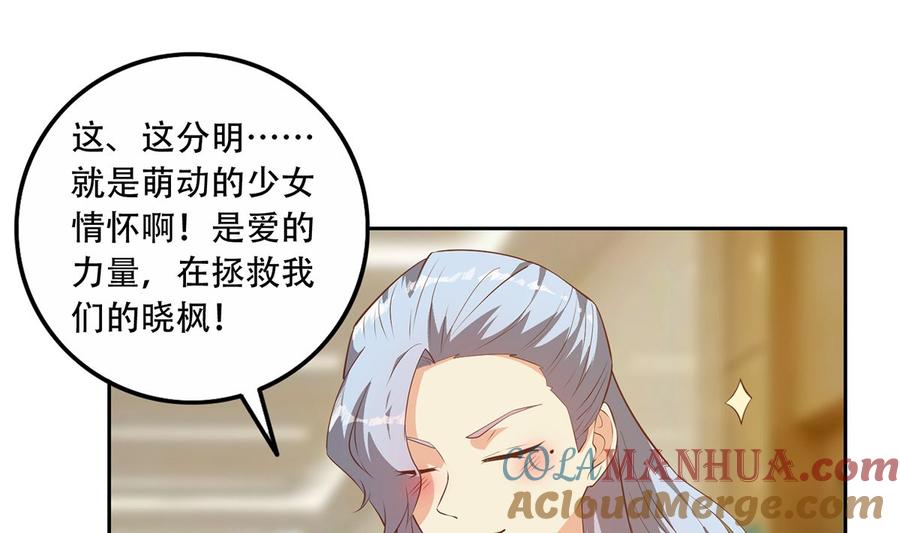 都是黑丝惹的祸 674 第二季 第425话 你眼睛看哪儿？ 第25页