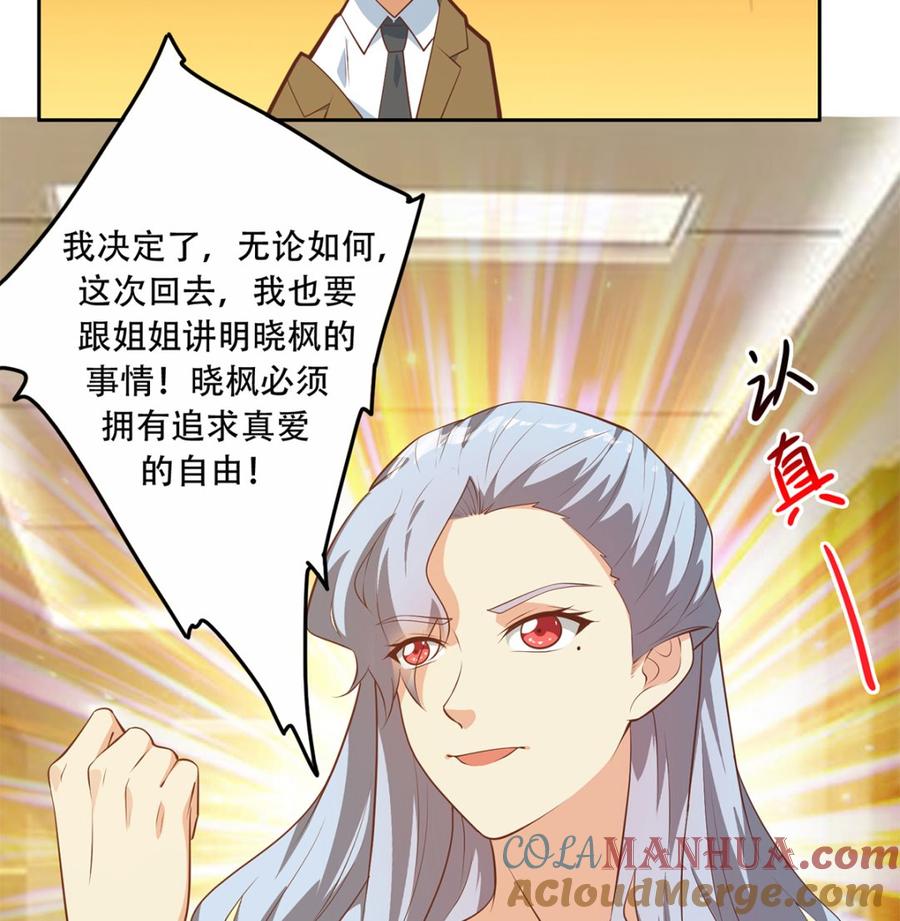 都是黑丝惹的祸 674 第二季 第425话 你眼睛看哪儿？ 第28页