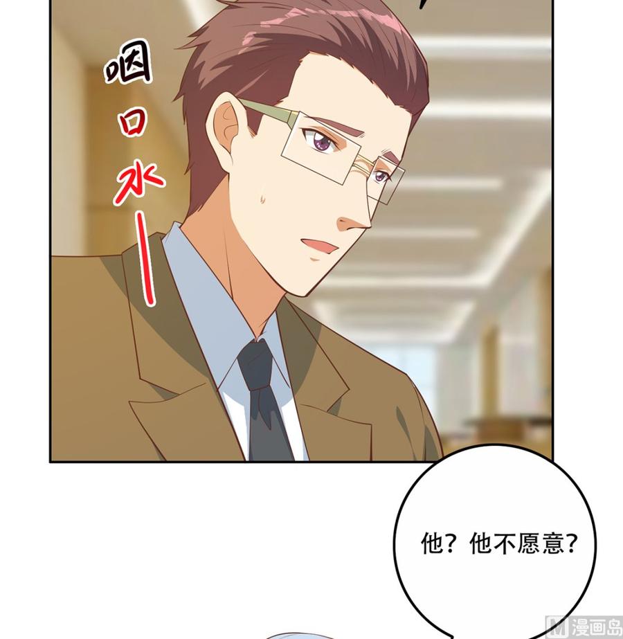 都是黑丝惹的祸 674 第二季 第425话 你眼睛看哪儿？ 第30页