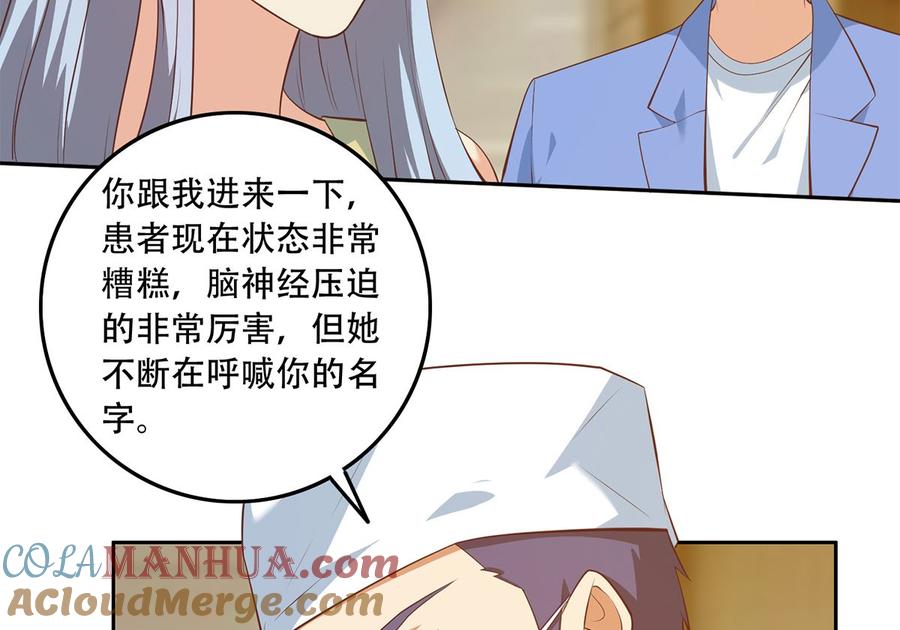 都是黑丝惹的祸 674 第二季 第425话 你眼睛看哪儿？ 第10页