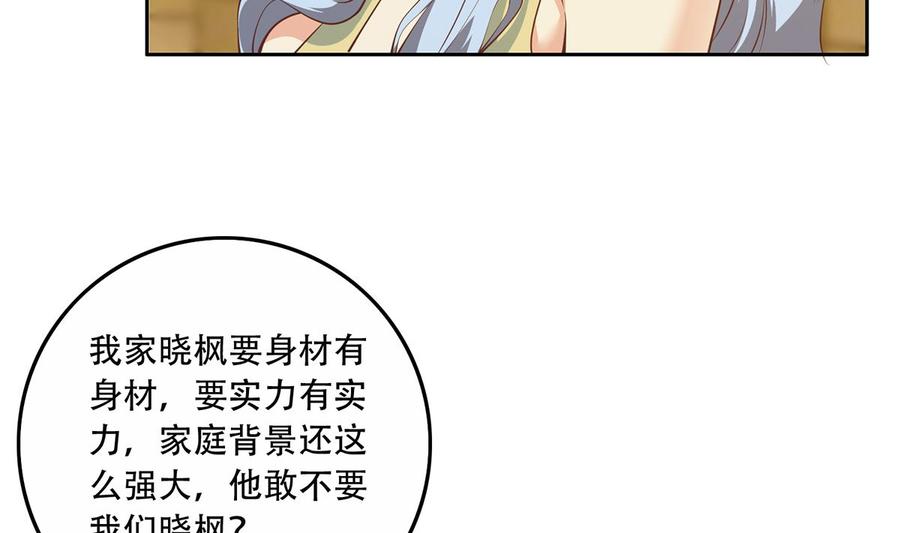 都是黑丝惹的祸 674 第二季 第425话 你眼睛看哪儿？ 第32页