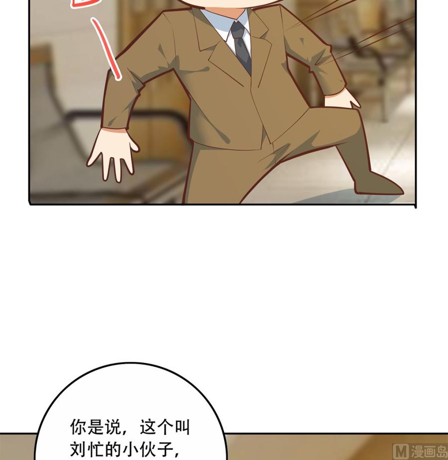 都是黑丝惹的祸 674 第二季 第425话 你眼睛看哪儿？ 第36页