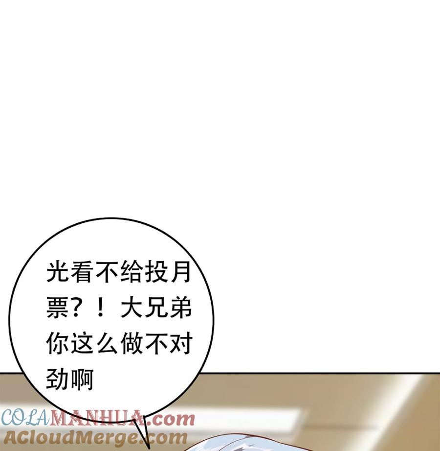 都是黑丝惹的祸 674 第二季 第425话 你眼睛看哪儿？ 第46页