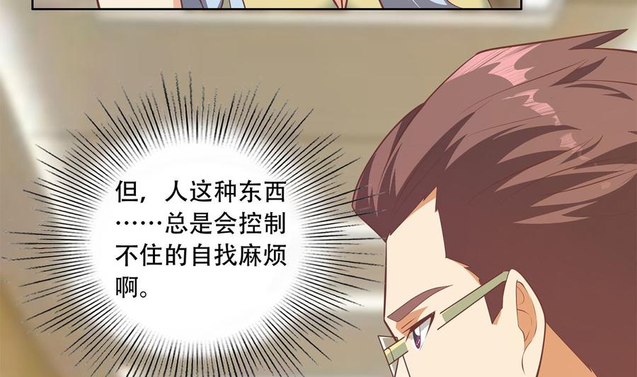 都是黑丝惹的祸 675 第二季 第426话 要出大事了！ 第20页