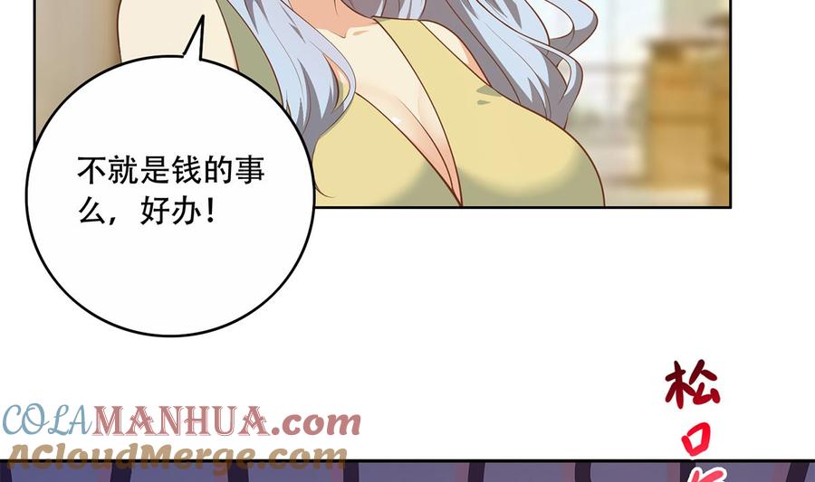都是黑丝惹的祸 675 第二季 第426话 要出大事了！ 第7页