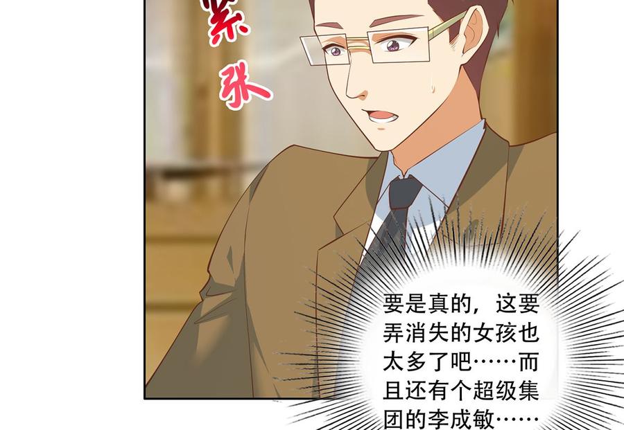 都是黑丝惹的祸 675 第二季 第426话 要出大事了！ 第5页
