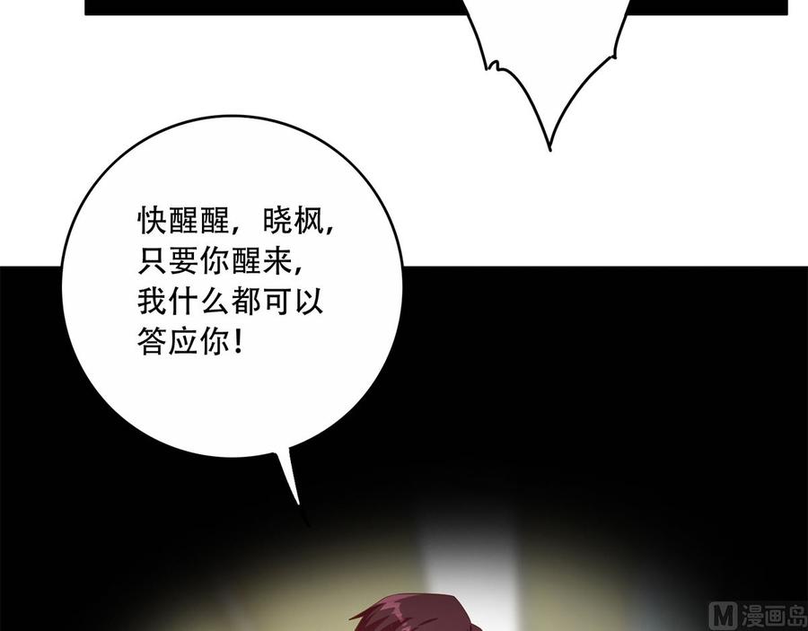 都是黑丝惹的祸 675 第二季 第426话 要出大事了！ 第42页