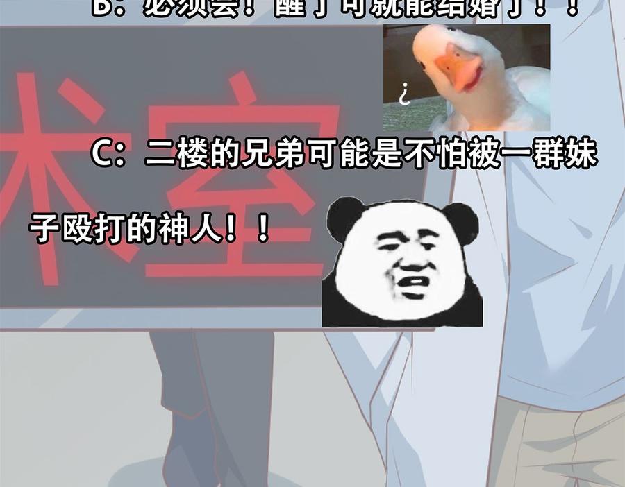 都是黑丝惹的祸 675 第二季 第426话 要出大事了！ 第47页