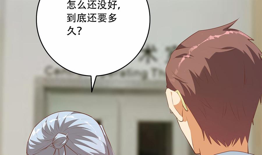 都是黑丝惹的祸 676 第二季 第427话 爱情的力量 第14页