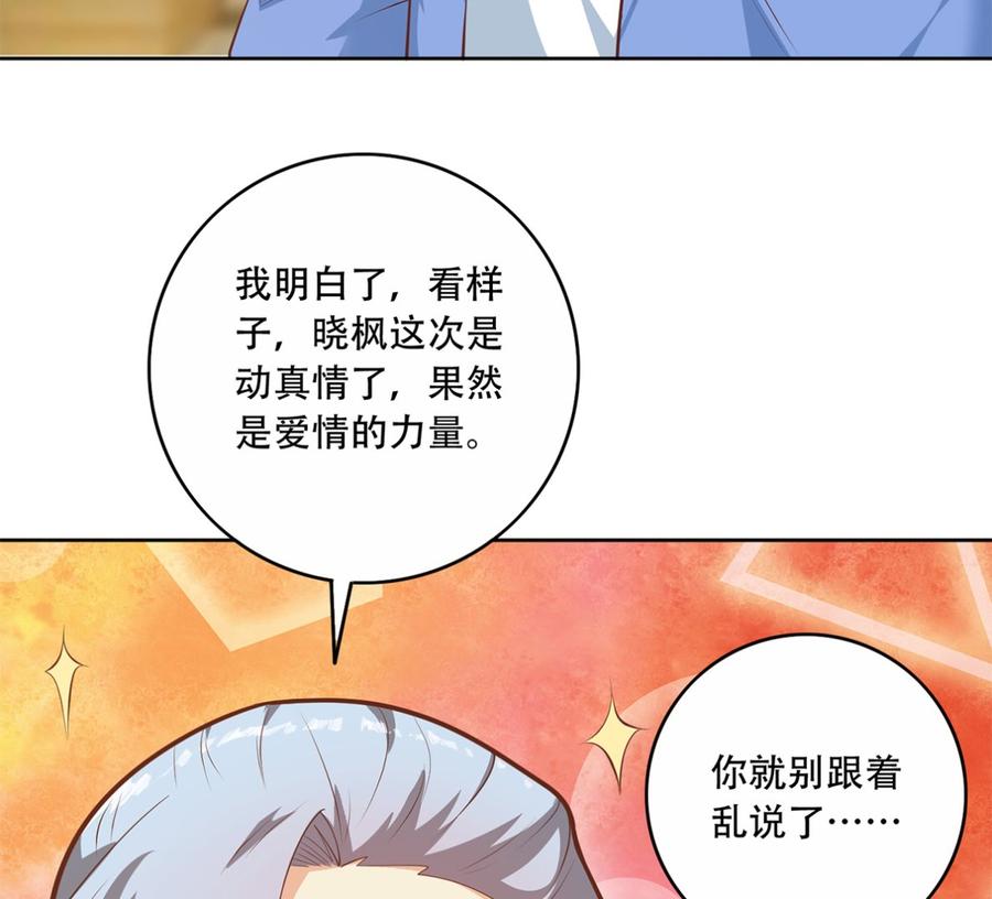 都是黑丝惹的祸 676 第二季 第427话 爱情的力量 第35页