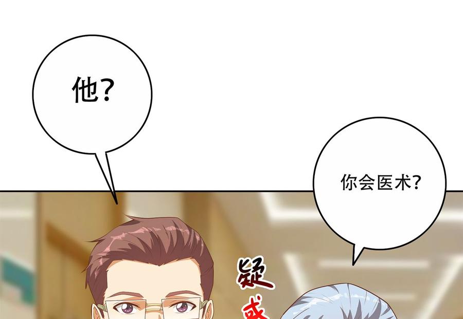 都是黑丝惹的祸 676 第二季 第427话 爱情的力量 第23页