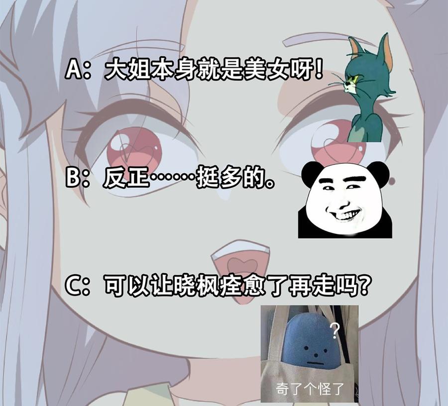 都是黑丝惹的祸 676 第二季 第427话 爱情的力量 第47页