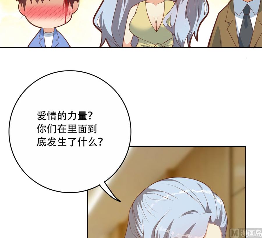 都是黑丝惹的祸 676 第二季 第427话 爱情的力量 第30页