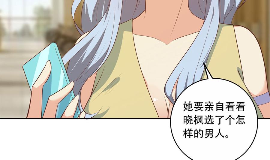 都是黑丝惹的祸 676 第二季 第427话 爱情的力量 第44页