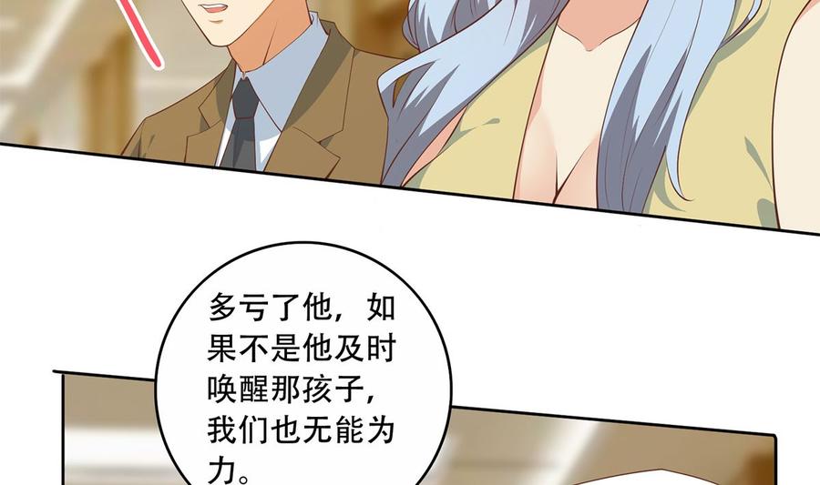 都是黑丝惹的祸 676 第二季 第427话 爱情的力量 第20页