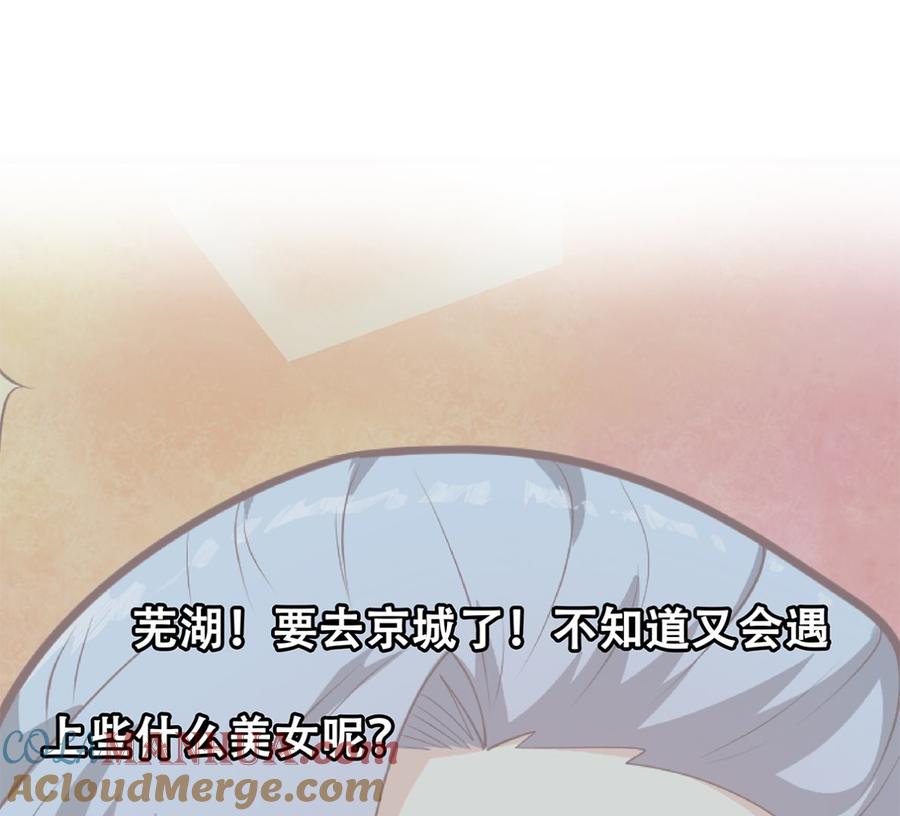 都是黑丝惹的祸 676 第二季 第427话 爱情的力量 第46页