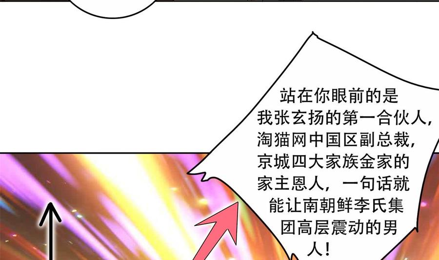 都是黑丝惹的祸 677 第二季 第428话 你别可小看他！ 第20页