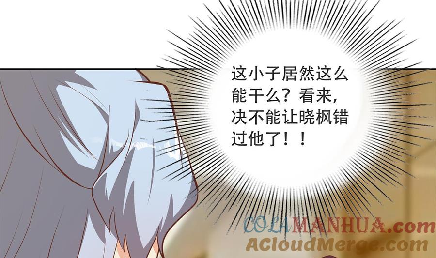 都是黑丝惹的祸 677 第二季 第428话 你别可小看他！ 第46页