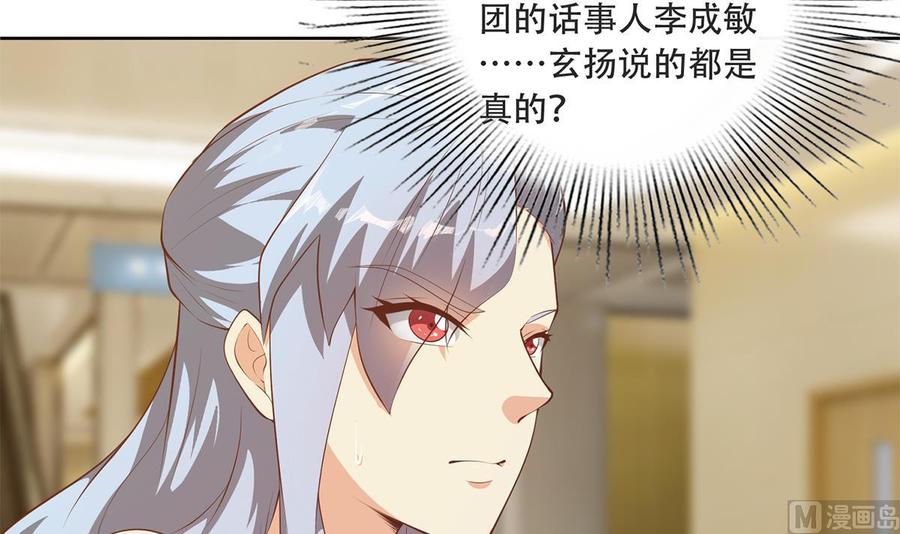 都是黑丝惹的祸 677 第二季 第428话 你别可小看他！ 第33页