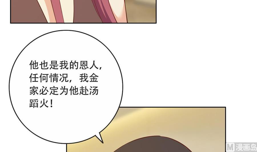 都是黑丝惹的祸 677 第二季 第428话 你别可小看他！ 第30页
