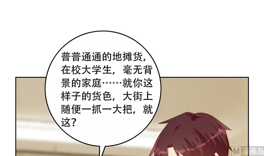 都是黑丝惹的祸 677 第二季 第428话 你别可小看他！ 第9页