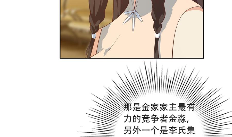 都是黑丝惹的祸 677 第二季 第428话 你别可小看他！ 第32页