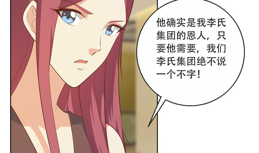 都是黑丝惹的祸 677 第二季 第428话 你别可小看他！ 第29页