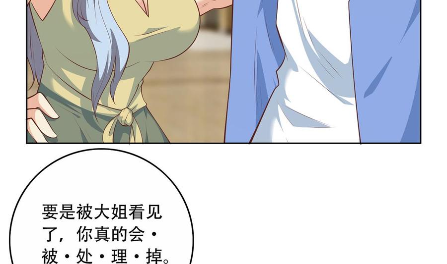 都是黑丝惹的祸 677 第二季 第428话 你别可小看他！ 第11页