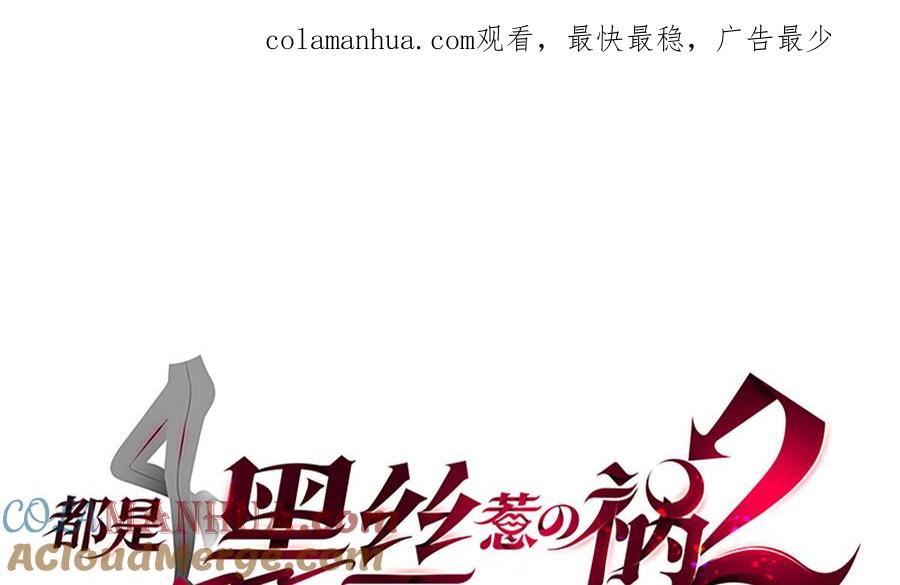 都是黑丝惹的祸 678 第二季 第429话 美女来袭？ 第1页