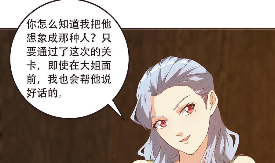 都是黑丝惹的祸 678 第二季 第429话 美女来袭？ 第11页