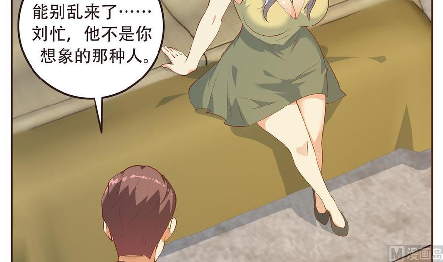 都是黑丝惹的祸 678 第二季 第429话 美女来袭？ 第9页