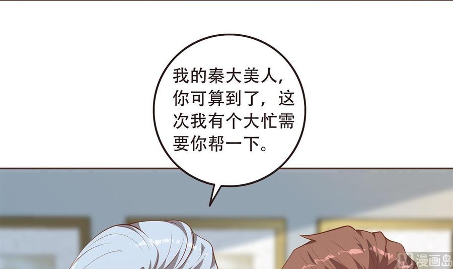 都是黑丝惹的祸 678 第二季 第429话 美女来袭？ 第21页