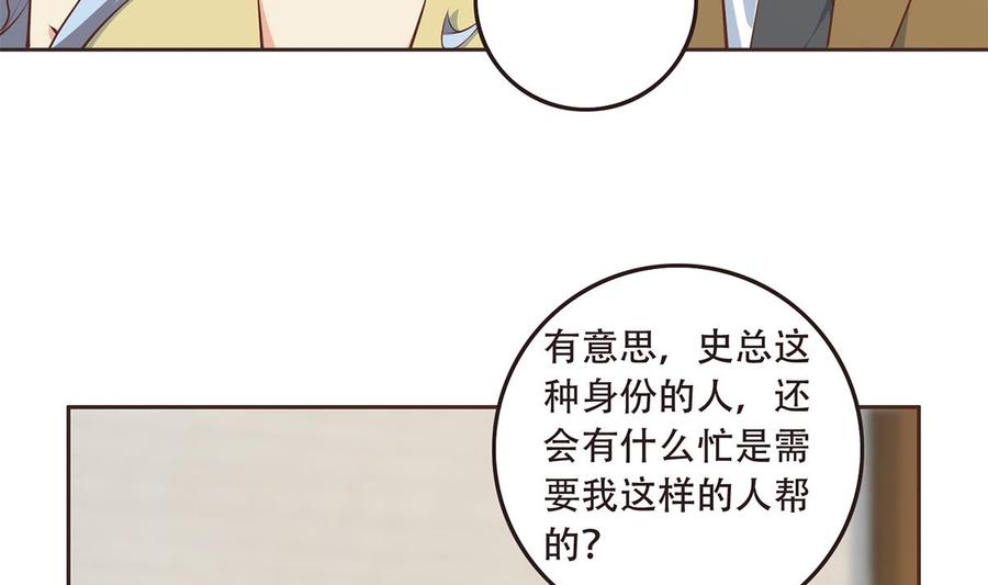 都是黑丝惹的祸 678 第二季 第429话 美女来袭？ 第23页