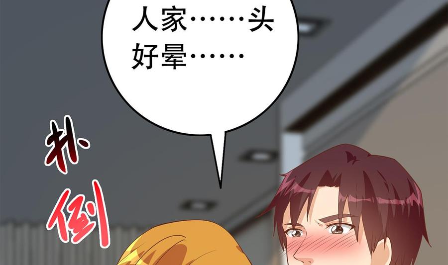 都是黑丝惹的祸 678 第二季 第429话 美女来袭？ 第50页